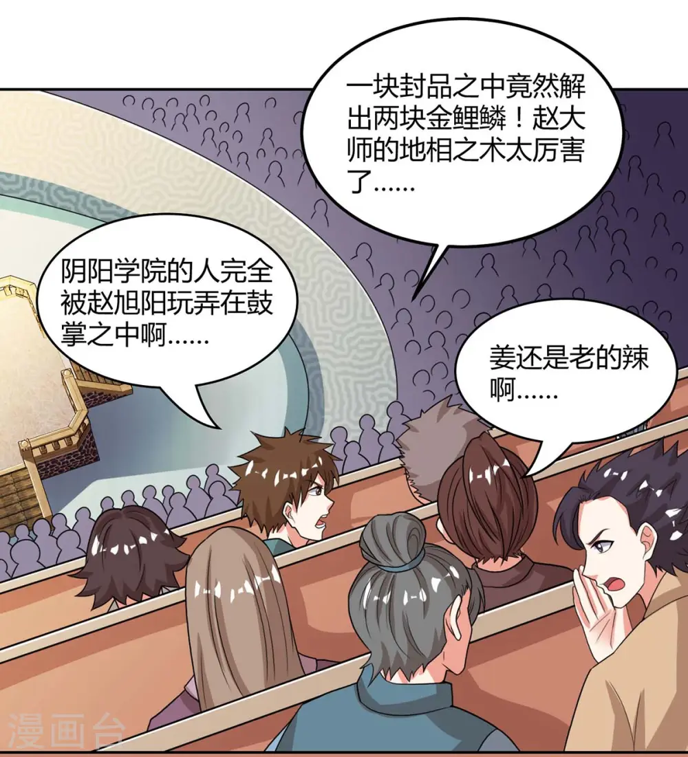 第182话 姜是老的辣 第19页