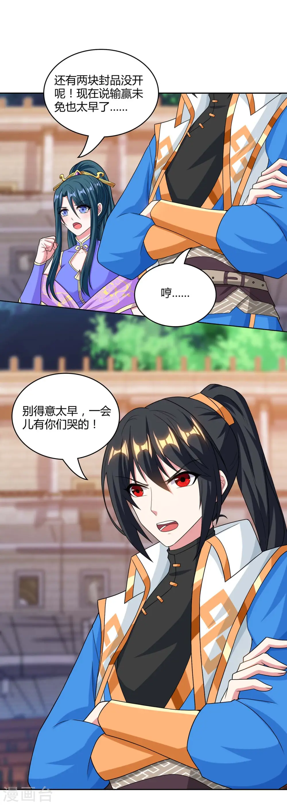 第182话 姜是老的辣 第21页