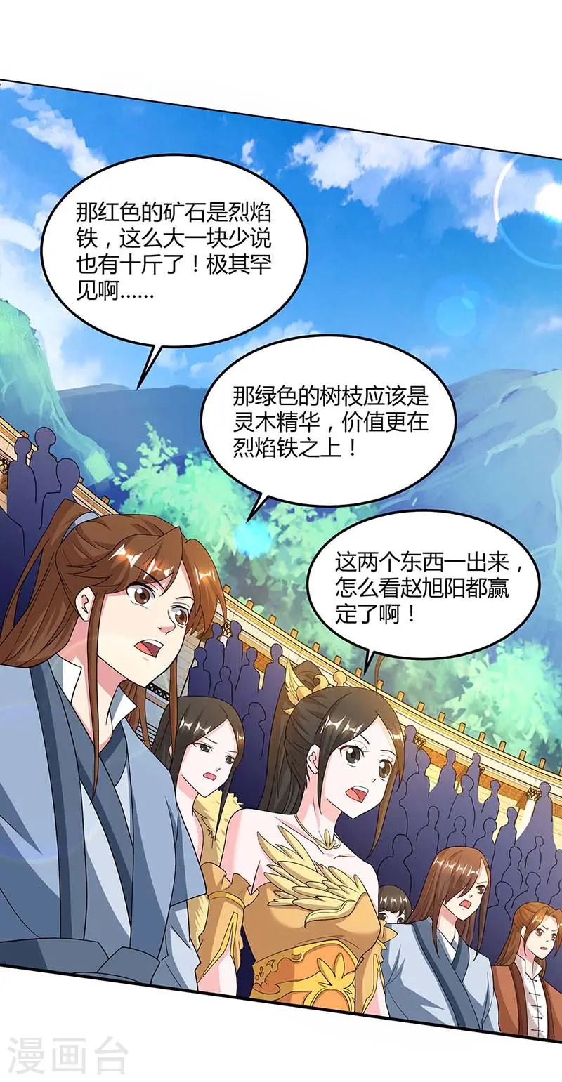 第183话 烈焰铁 第1页