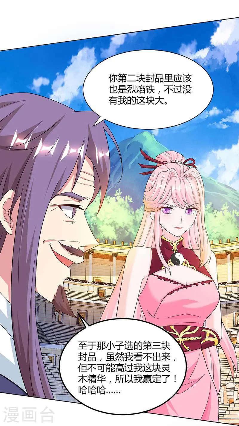 第183话 烈焰铁 第2页