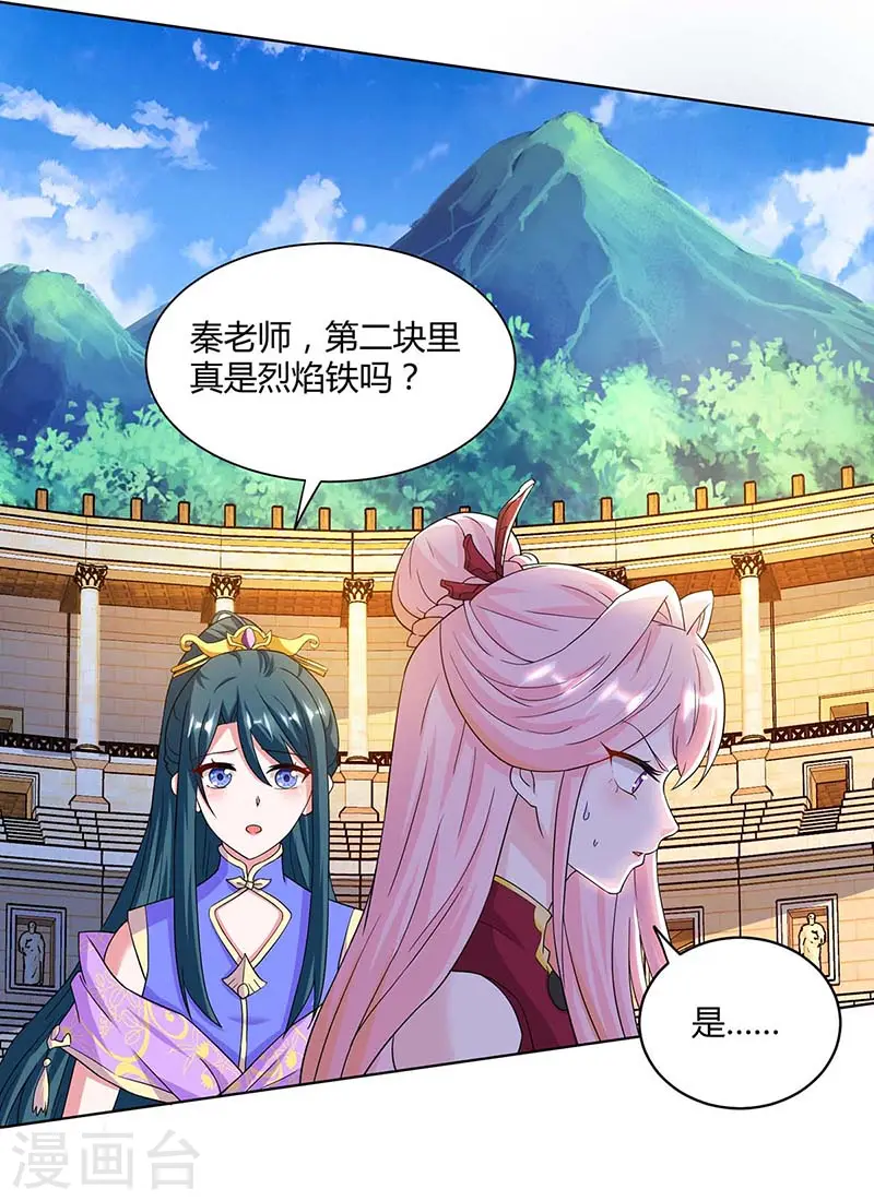 第183话 烈焰铁 第3页