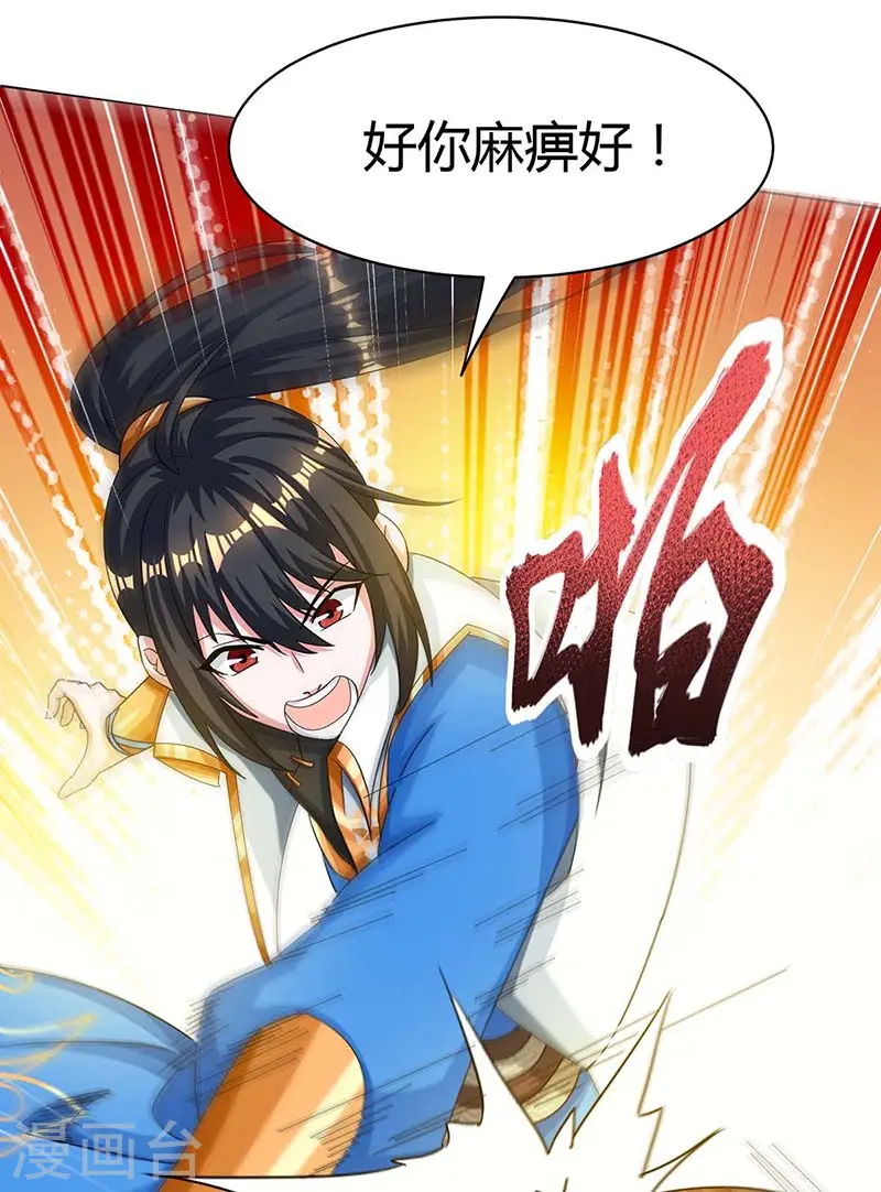 第183话 烈焰铁 第7页