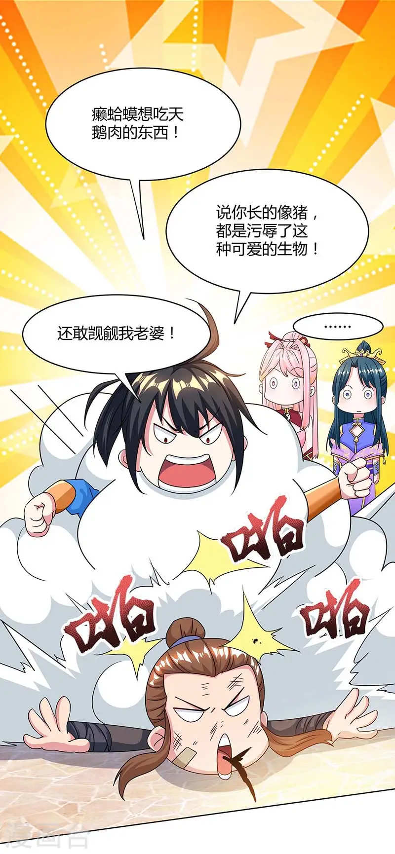 第183话 烈焰铁 第9页
