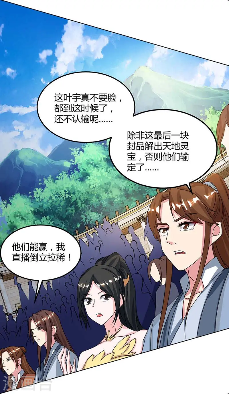 第183话 烈焰铁 第18页