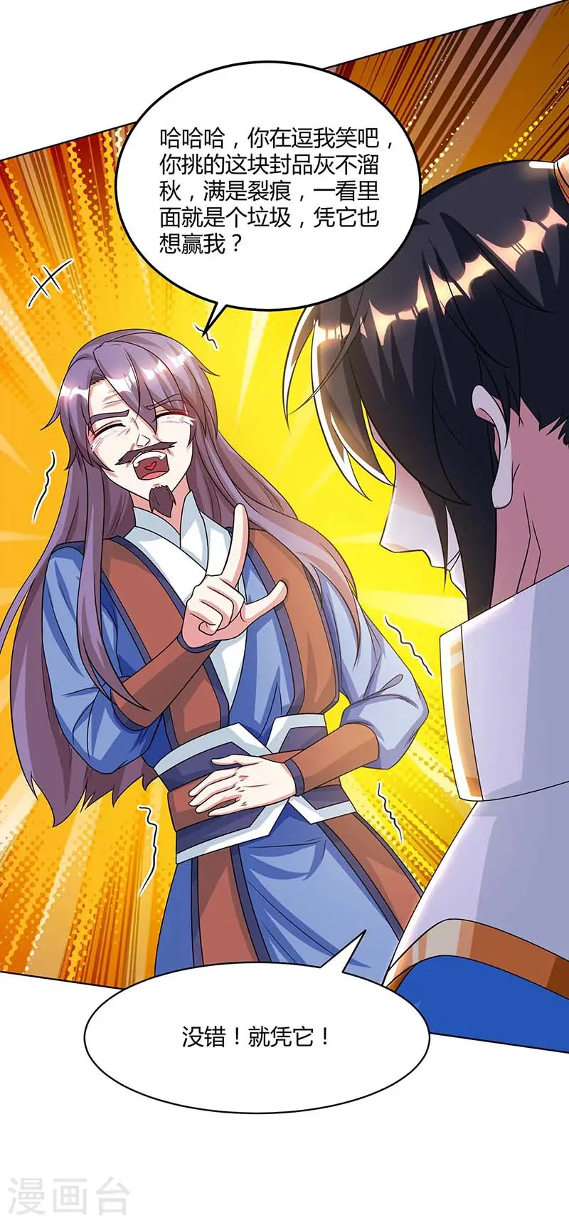 第183话 烈焰铁 第19页