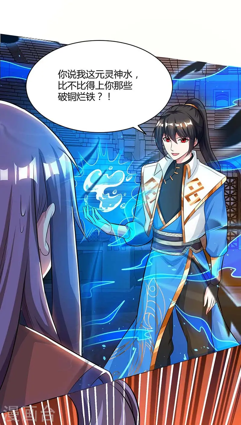 第183话 烈焰铁 第24页