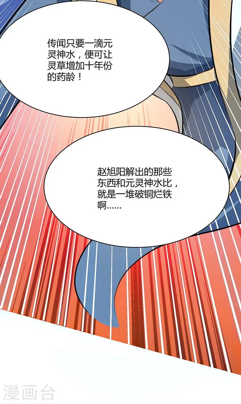 第183话 烈焰铁 第26页