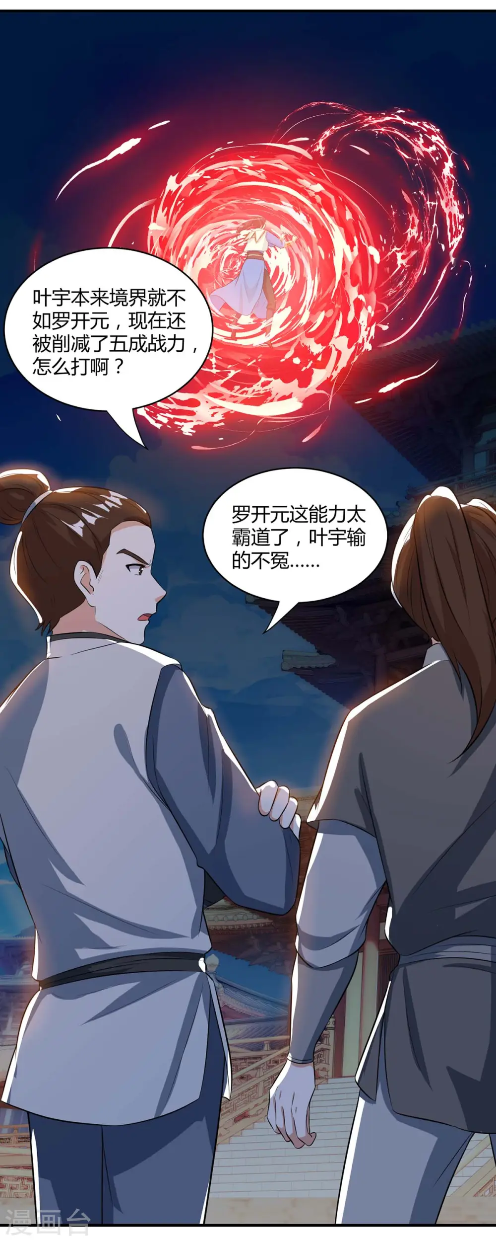 第180话 我来了 第2页