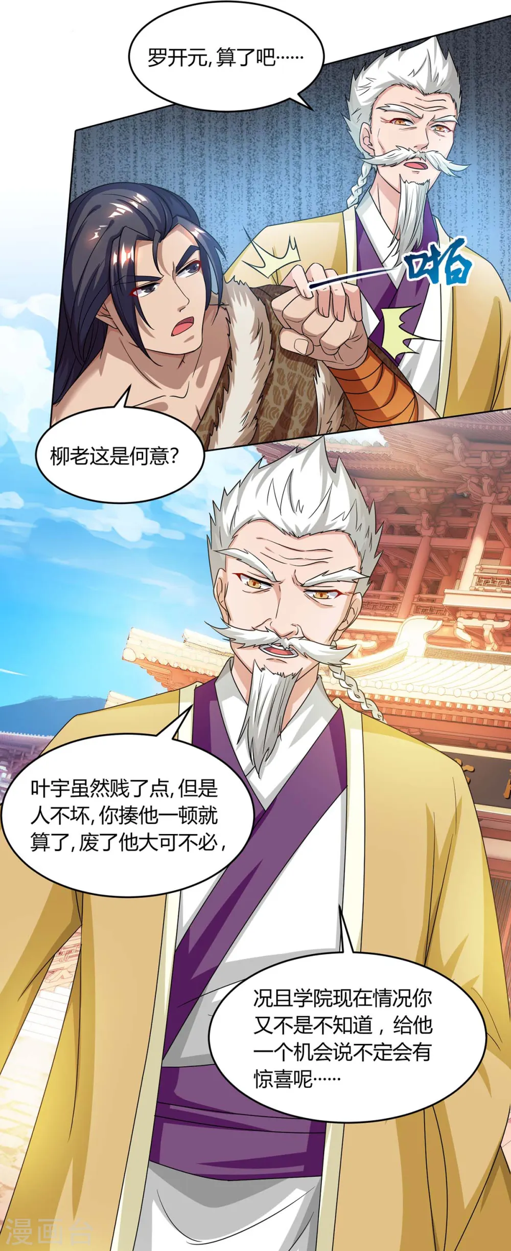 第180话 我来了 第6页