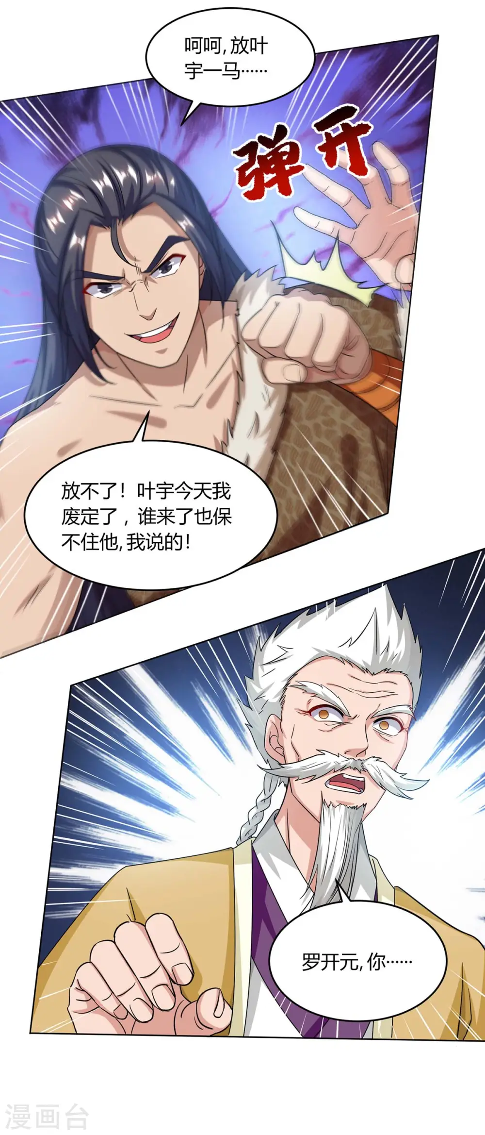 第180话 我来了 第8页