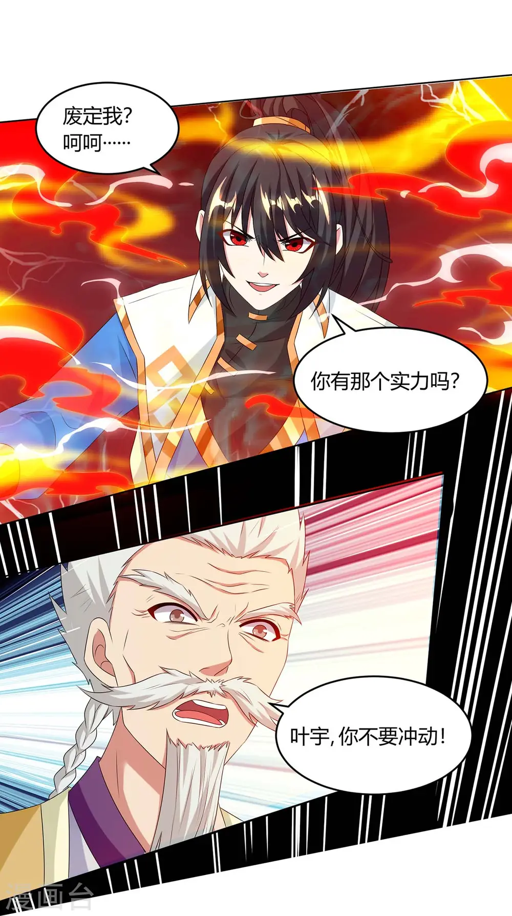 第180话 我来了 第9页