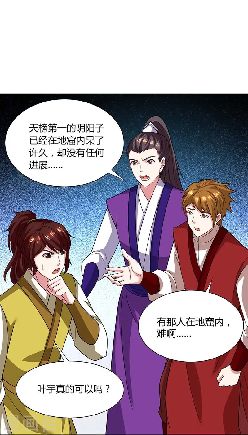 第179话 力量消散 第1页