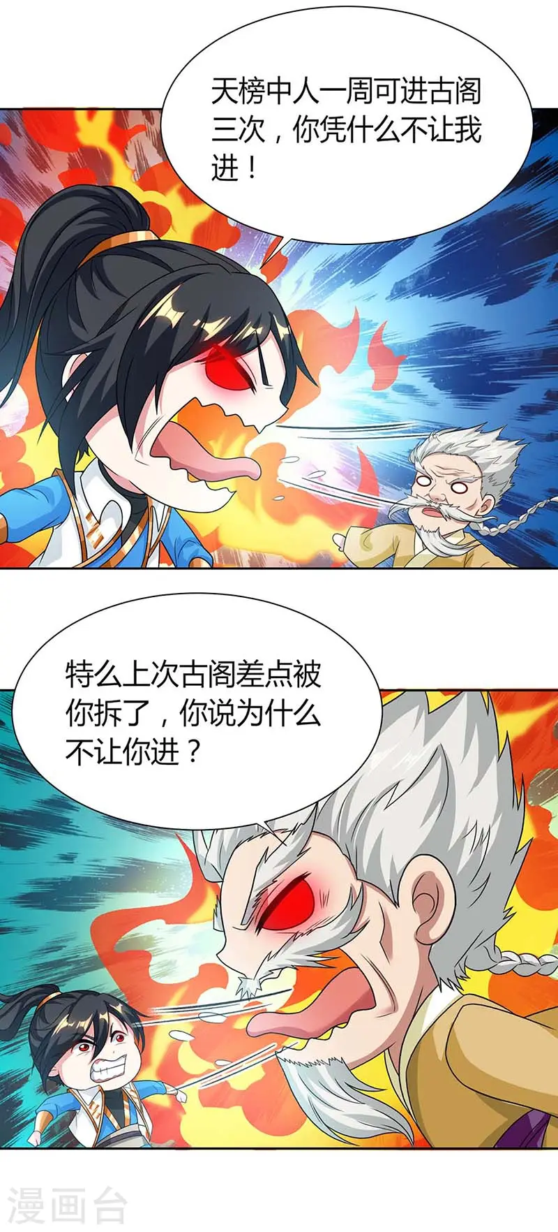 第179话 力量消散 第5页