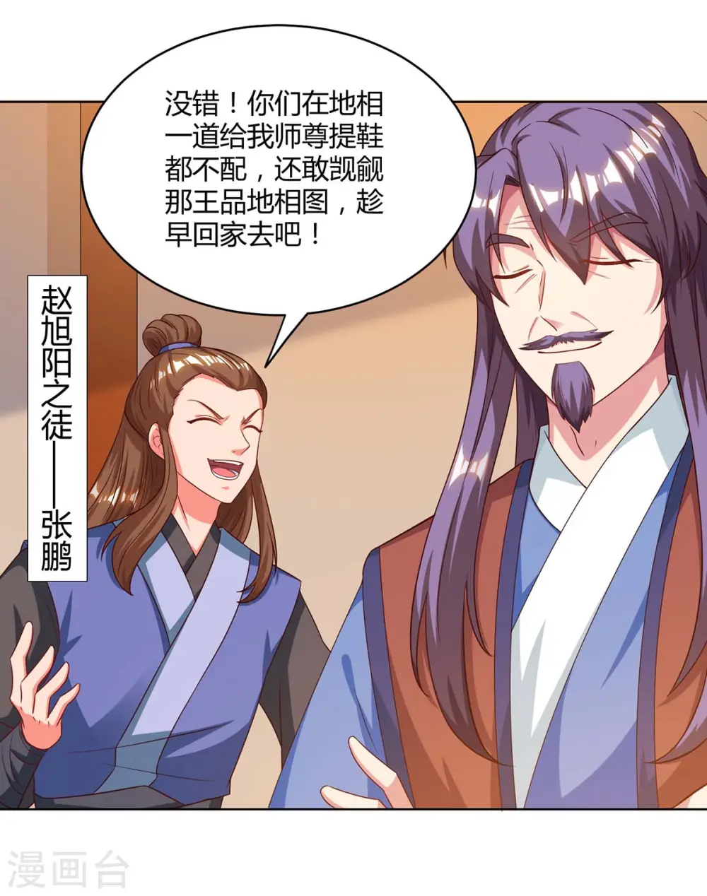 第181话 一群垃圾 第21页