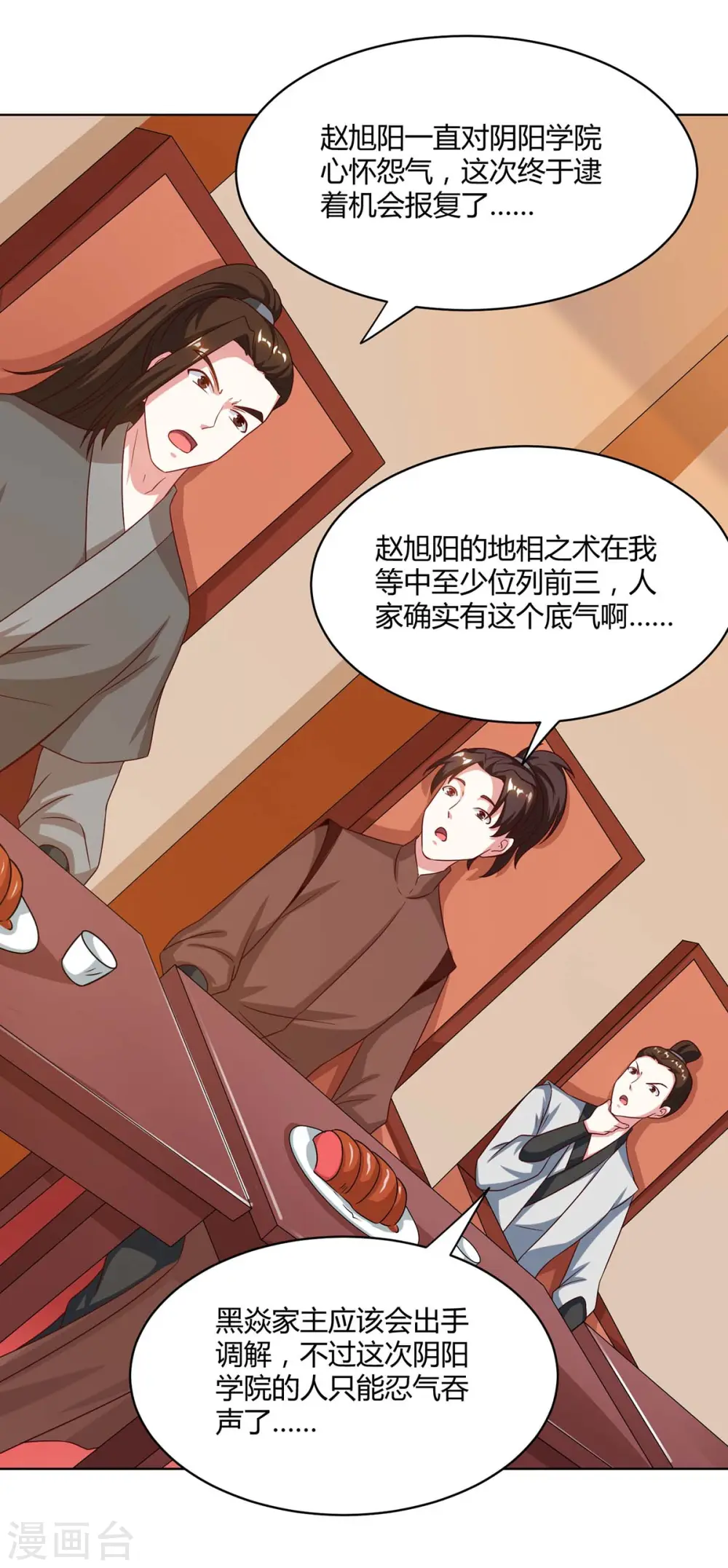 第181话 一群垃圾 第22页