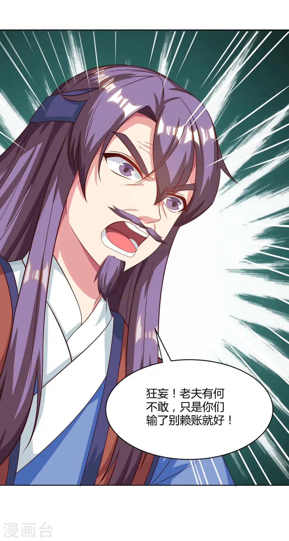 第181话 一群垃圾 第24页