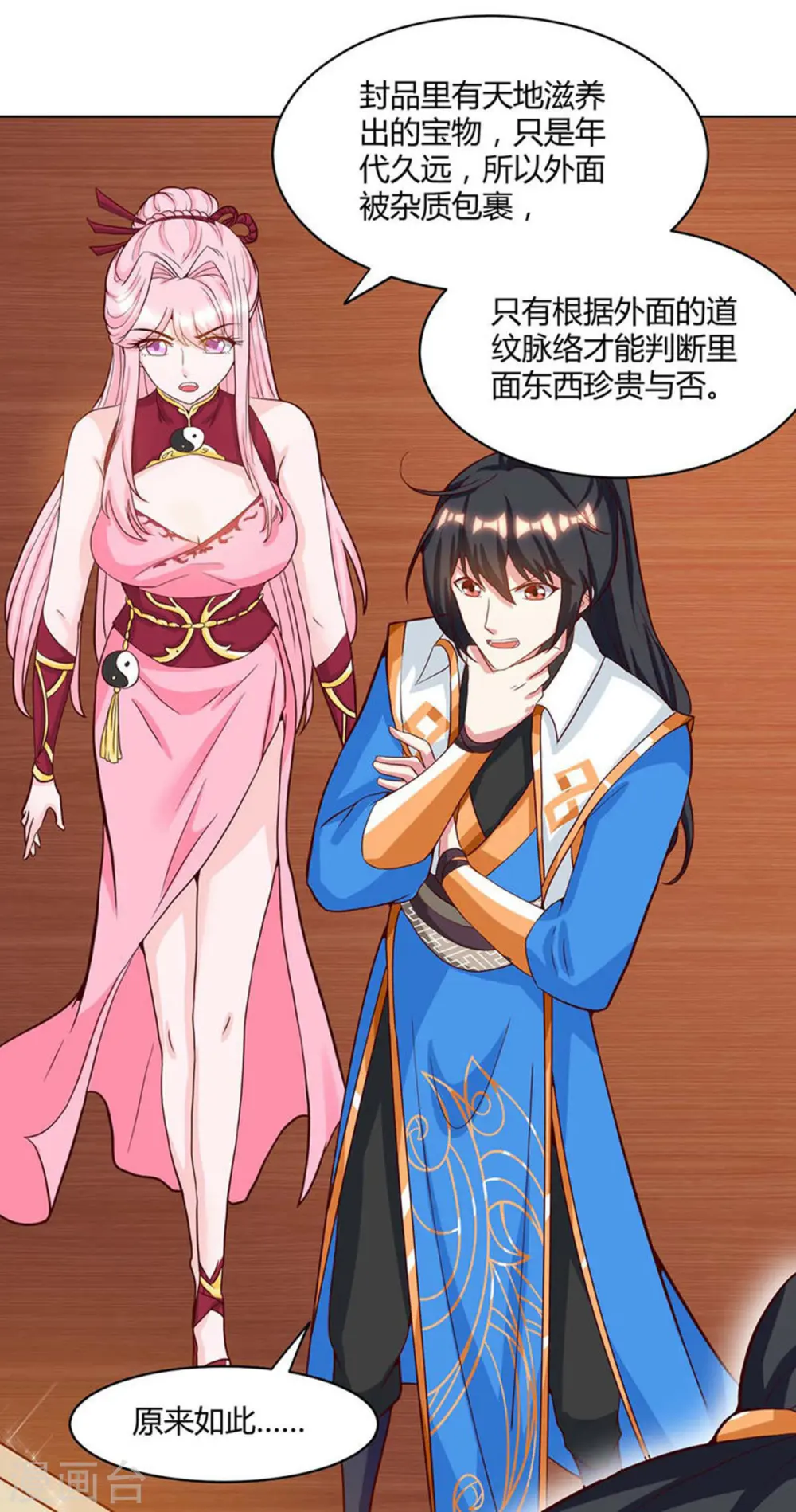 第181话 一群垃圾 第29页