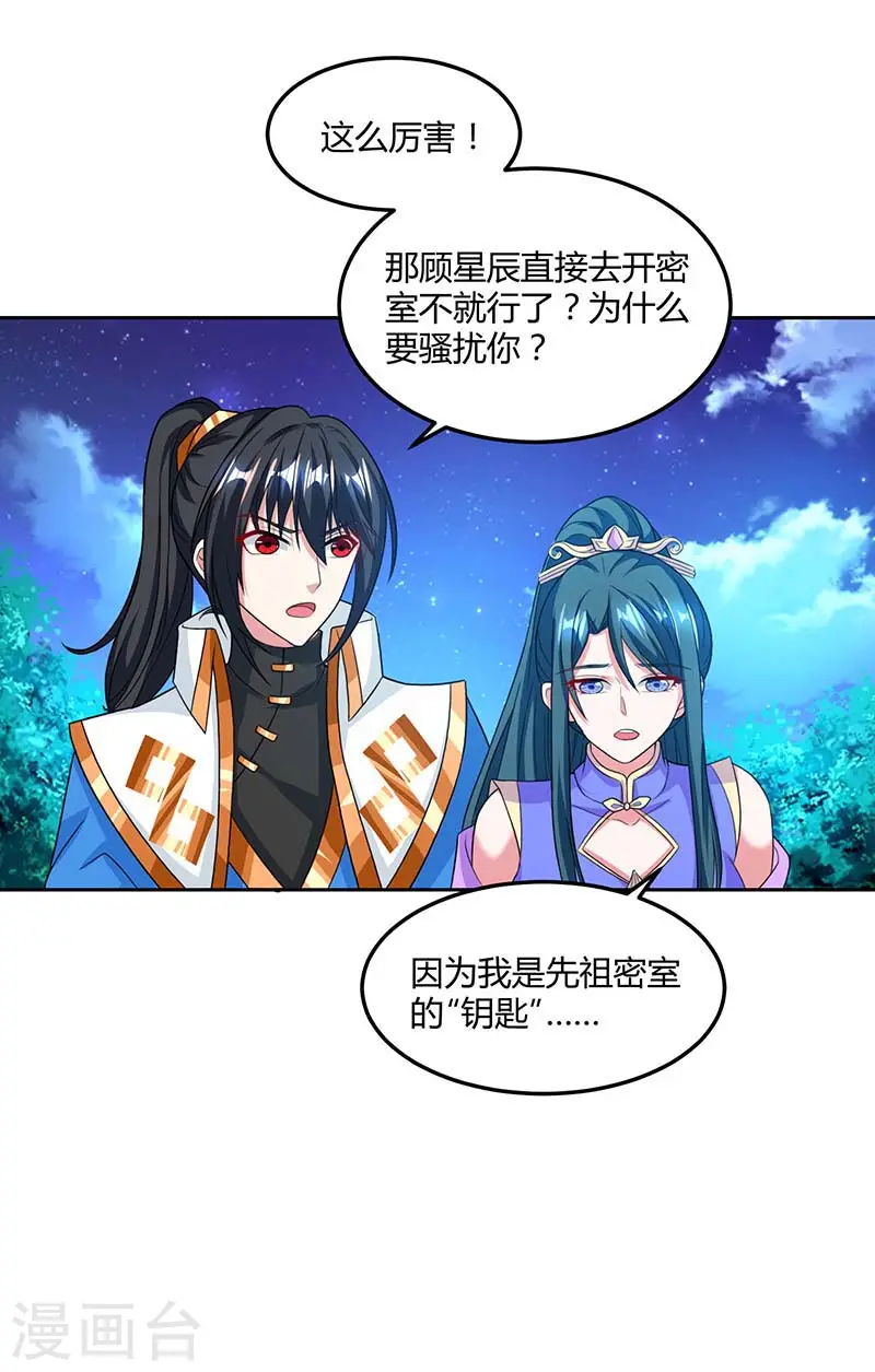 第177话 钥匙 第10页