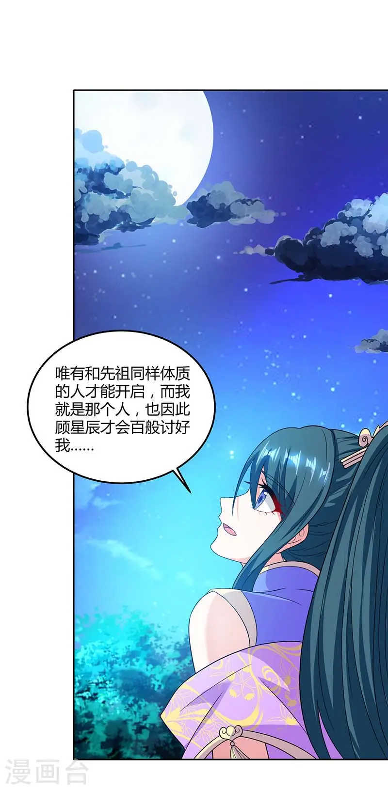 第177话 钥匙 第11页