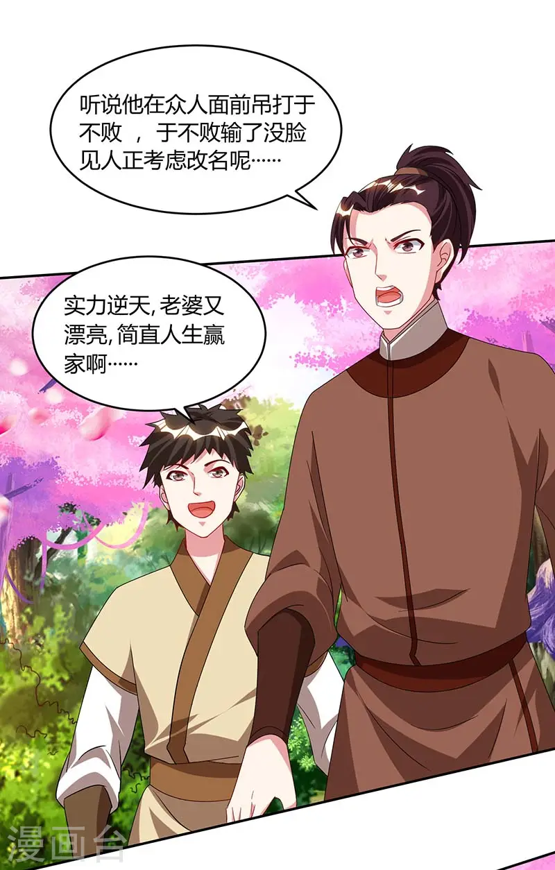 第177话 钥匙 第21页