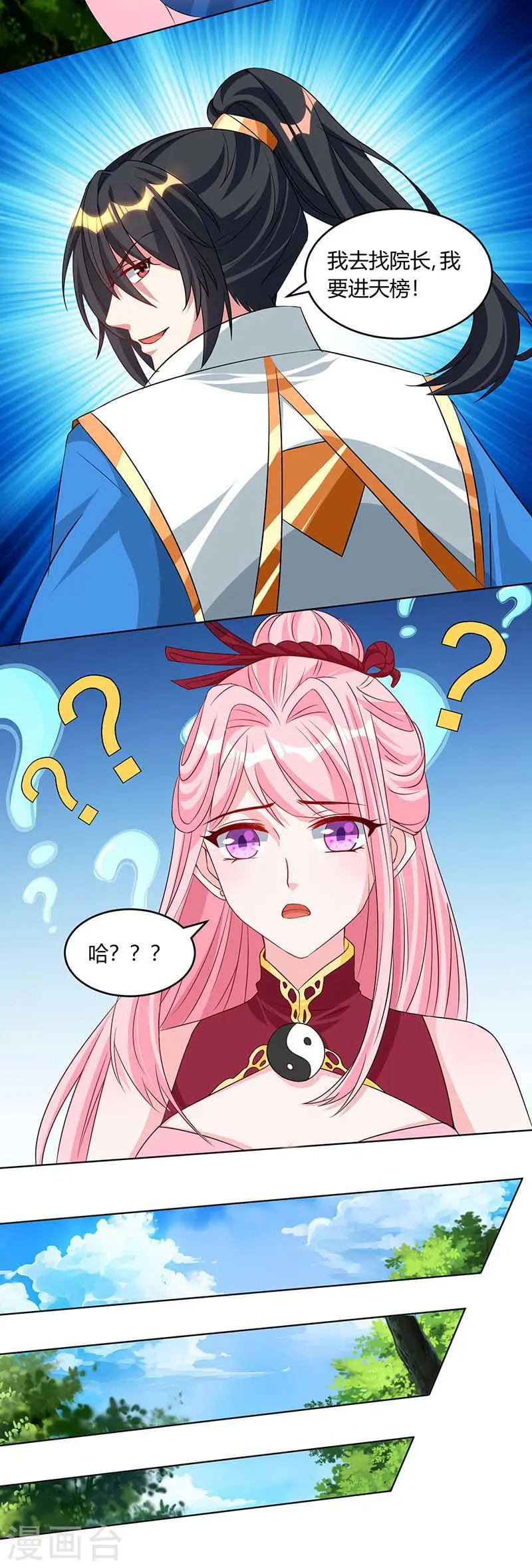 第177话 钥匙 第29页