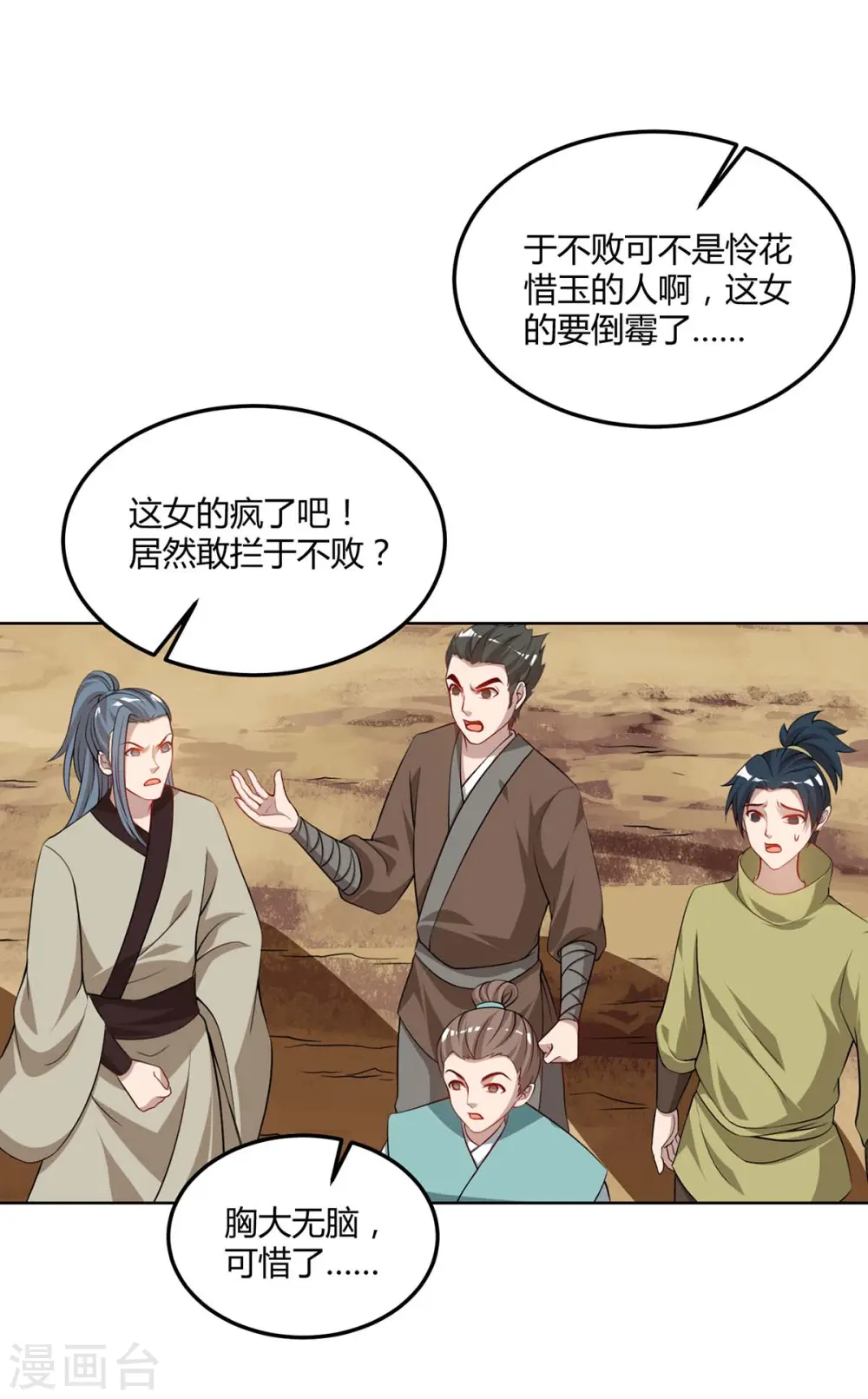 第175话 暴力女人 第3页