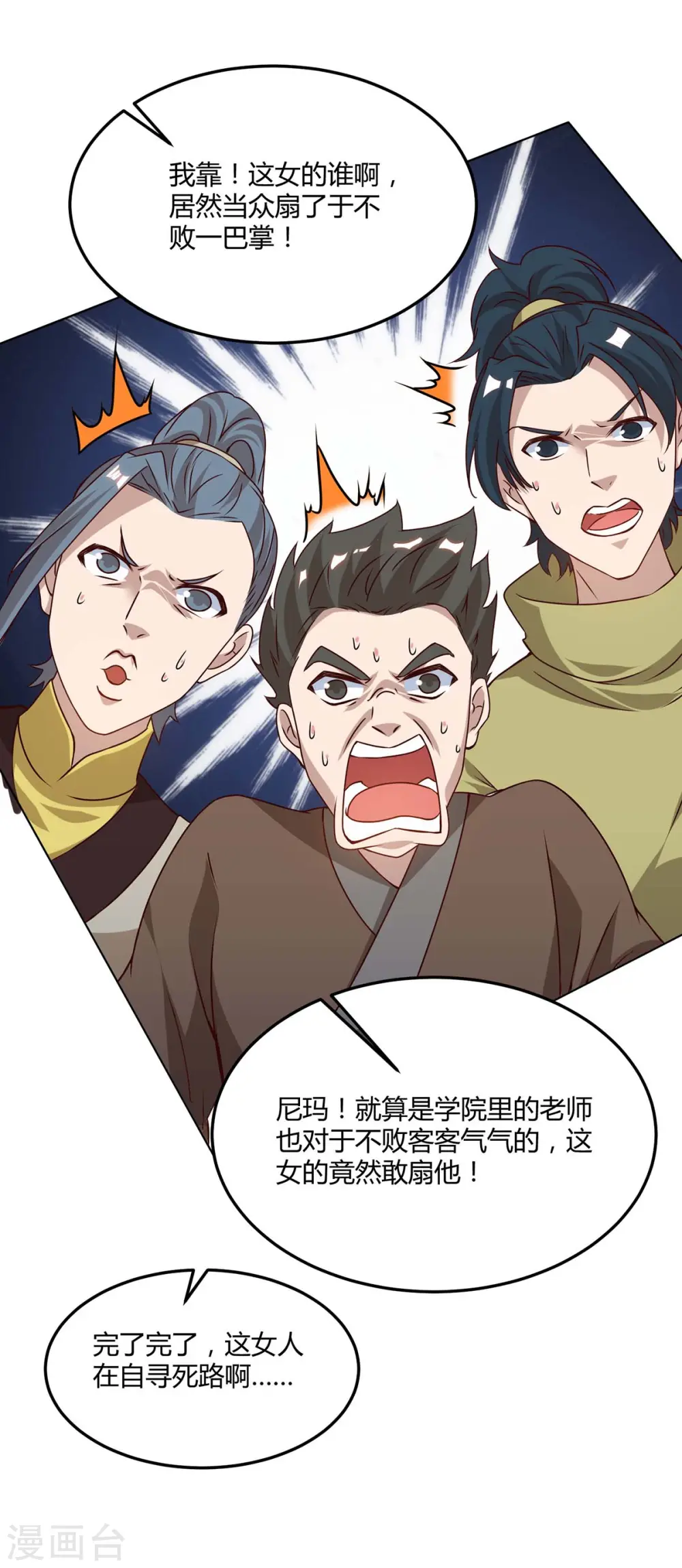 第175话 暴力女人 第6页