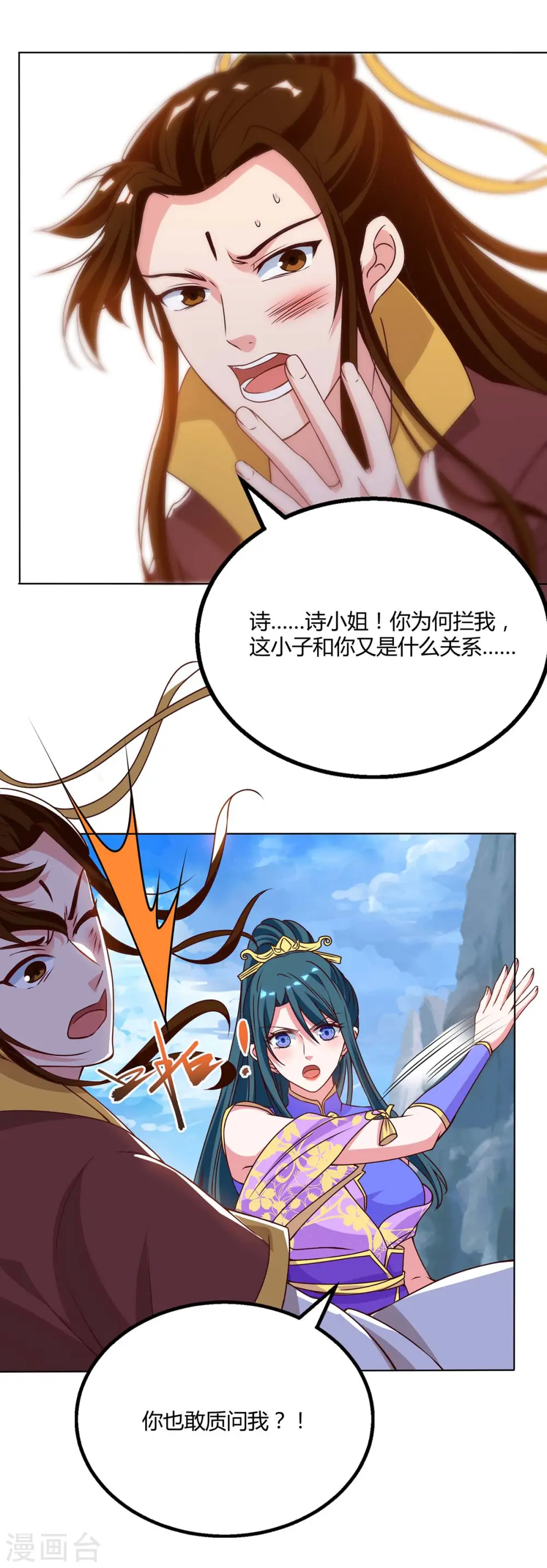 第175话 暴力女人 第7页