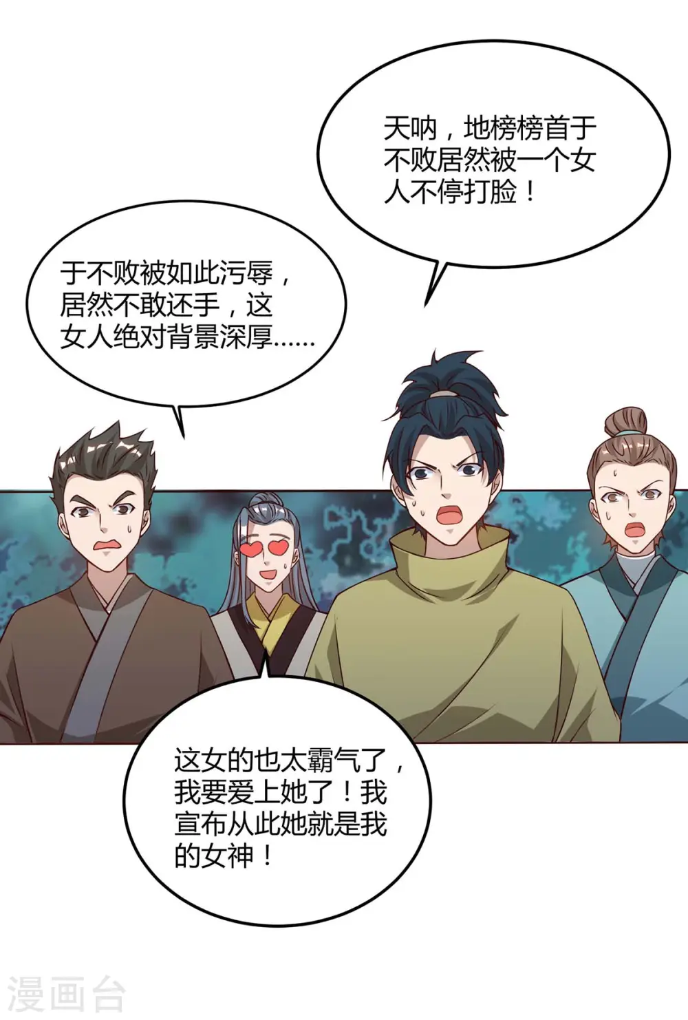 第175话 暴力女人 第9页