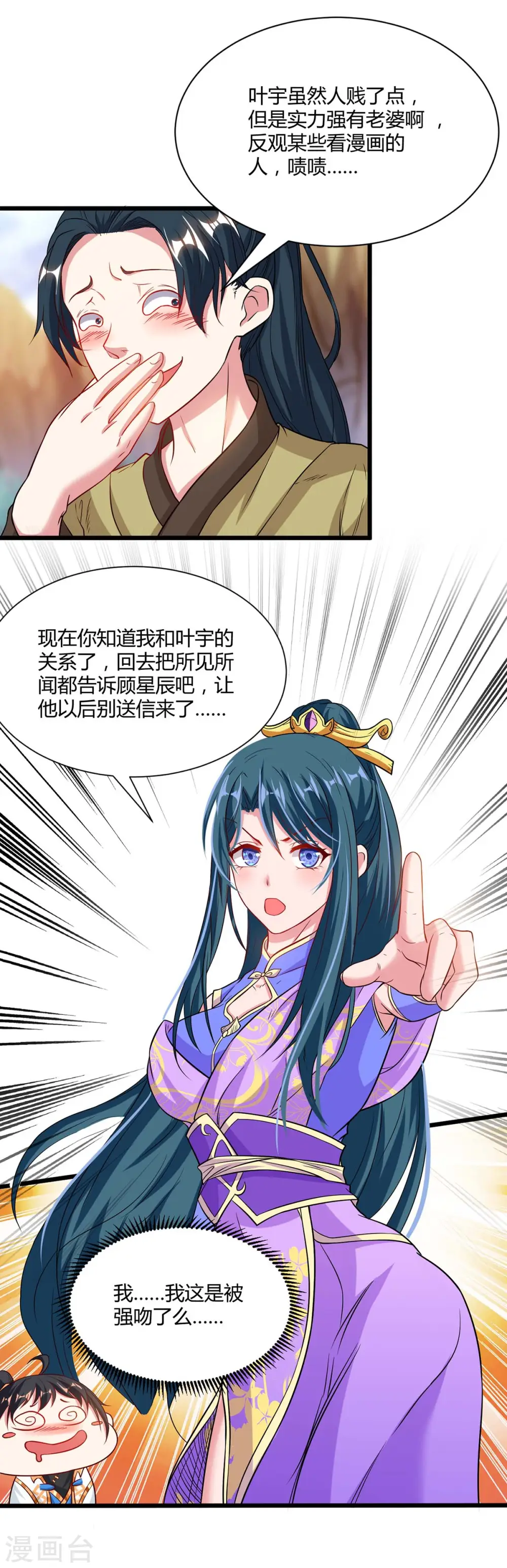 第175话 暴力女人 第16页