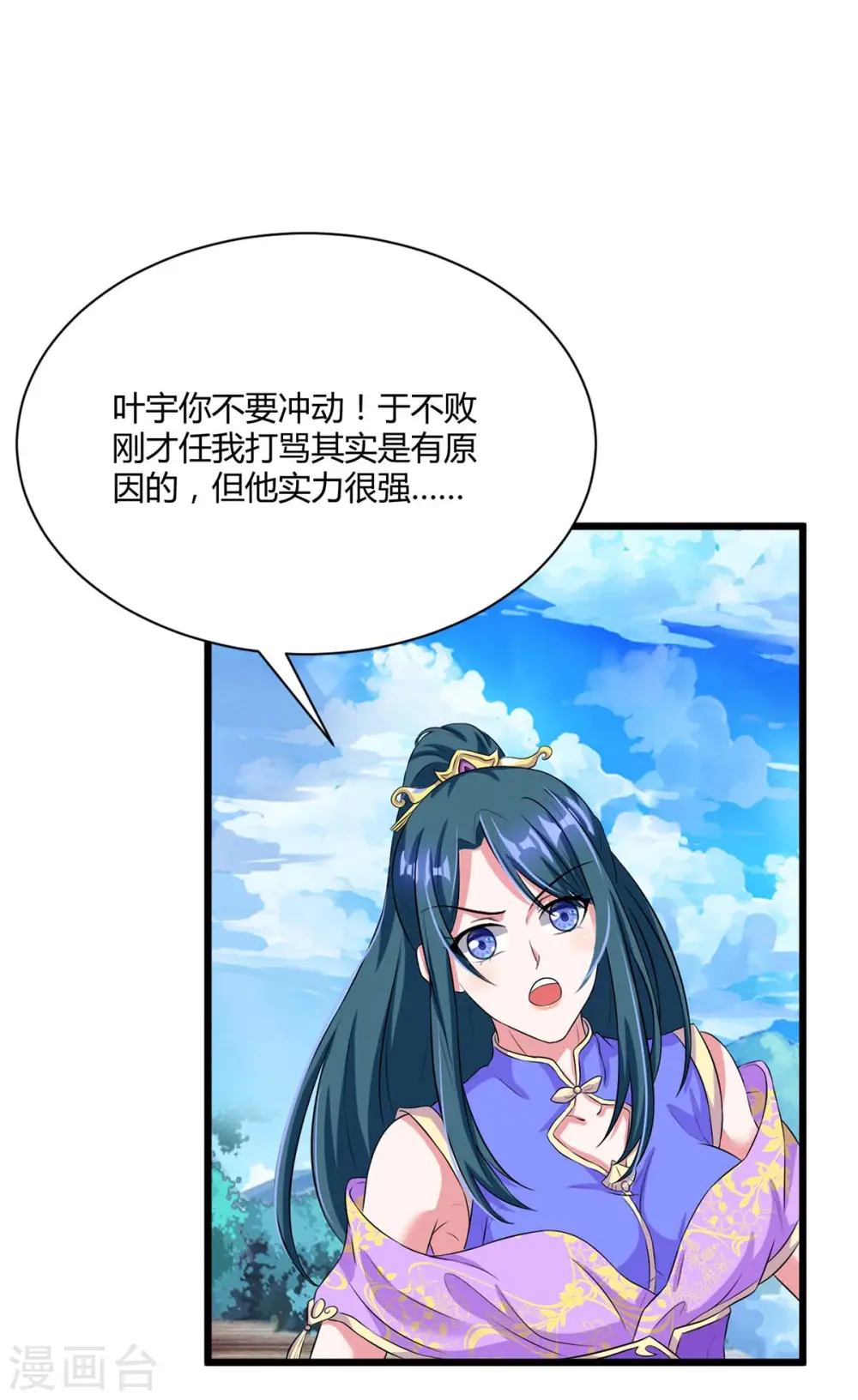 第175话 暴力女人 第23页