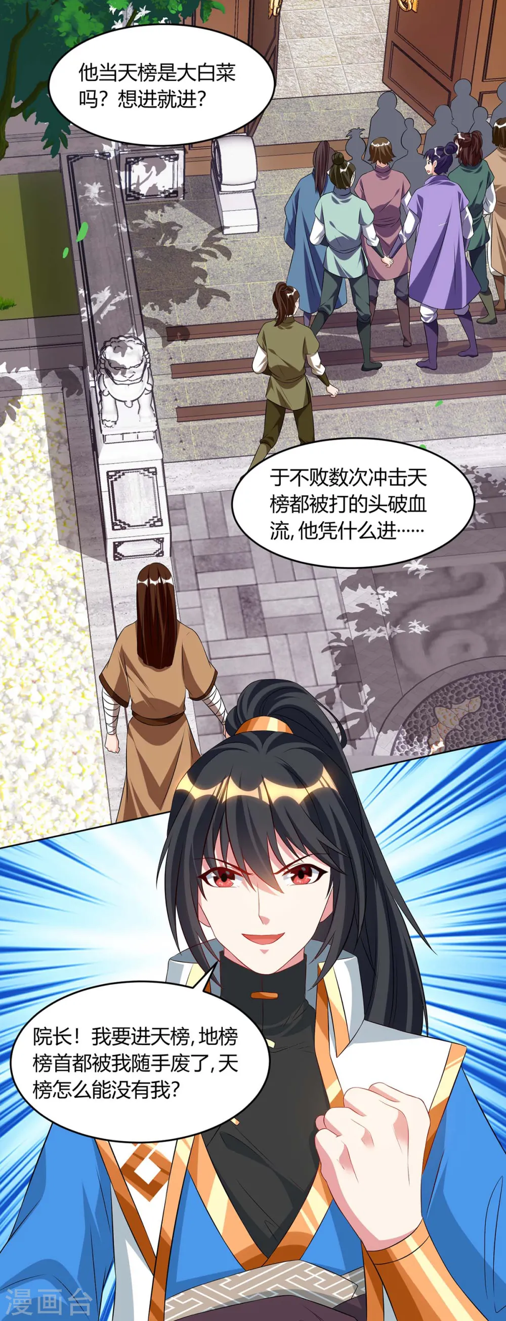 第178话 当世无敌 第2页