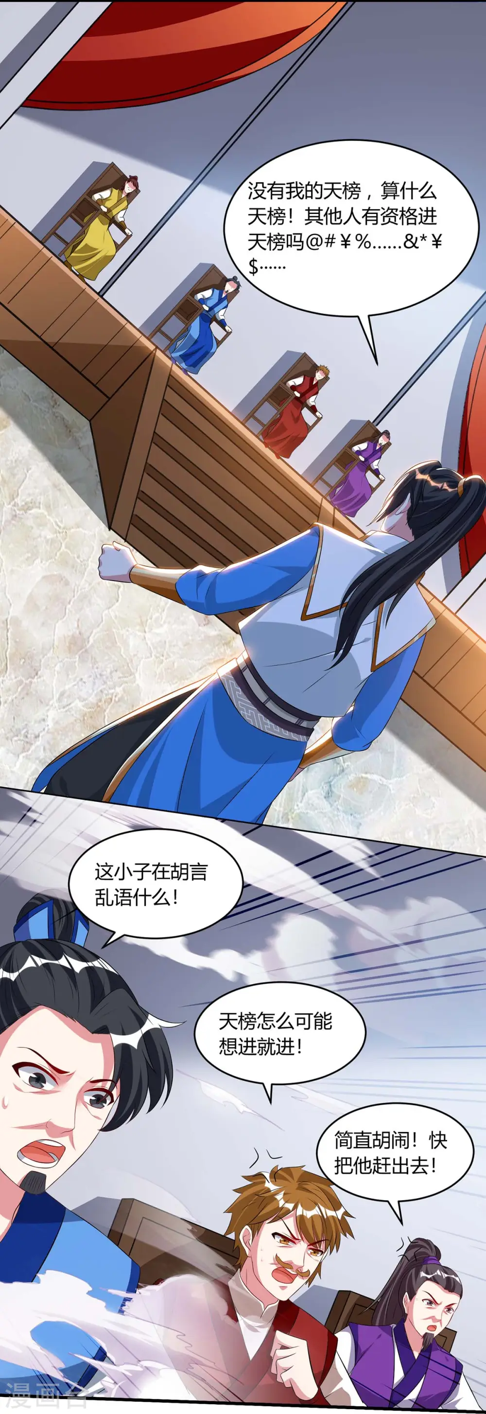 第178话 当世无敌 第3页