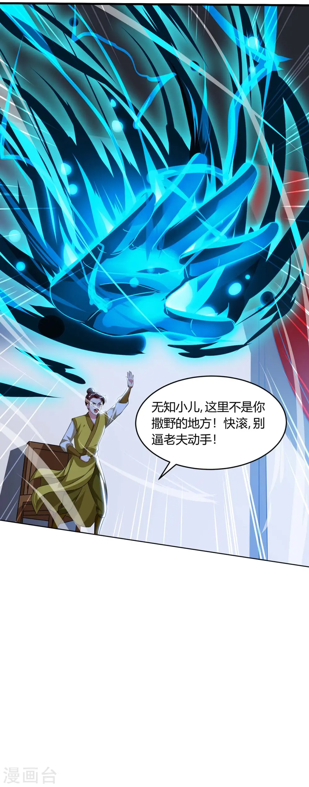 第178话 当世无敌 第4页
