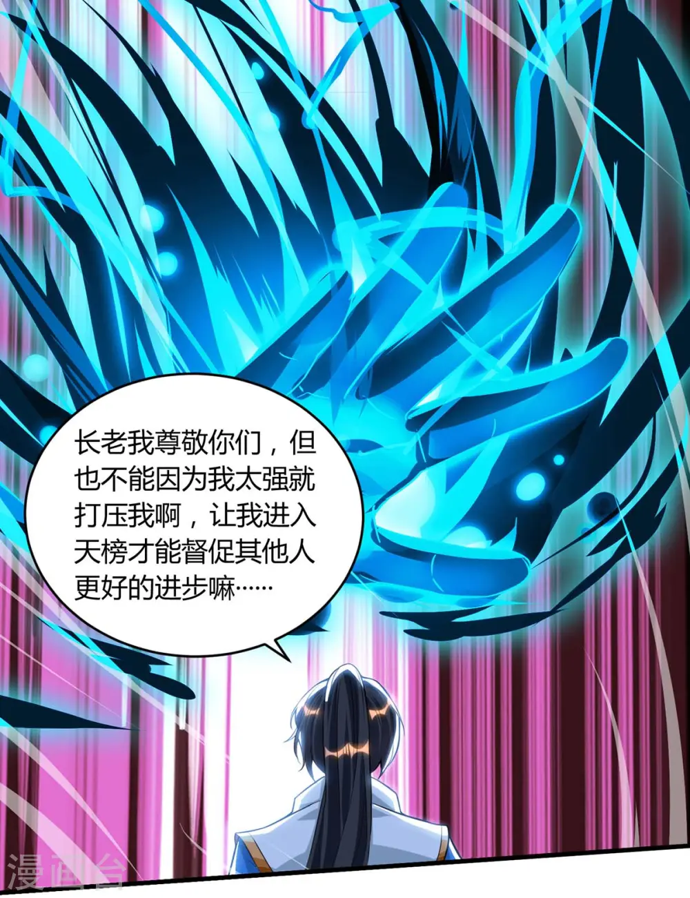第178话 当世无敌 第5页