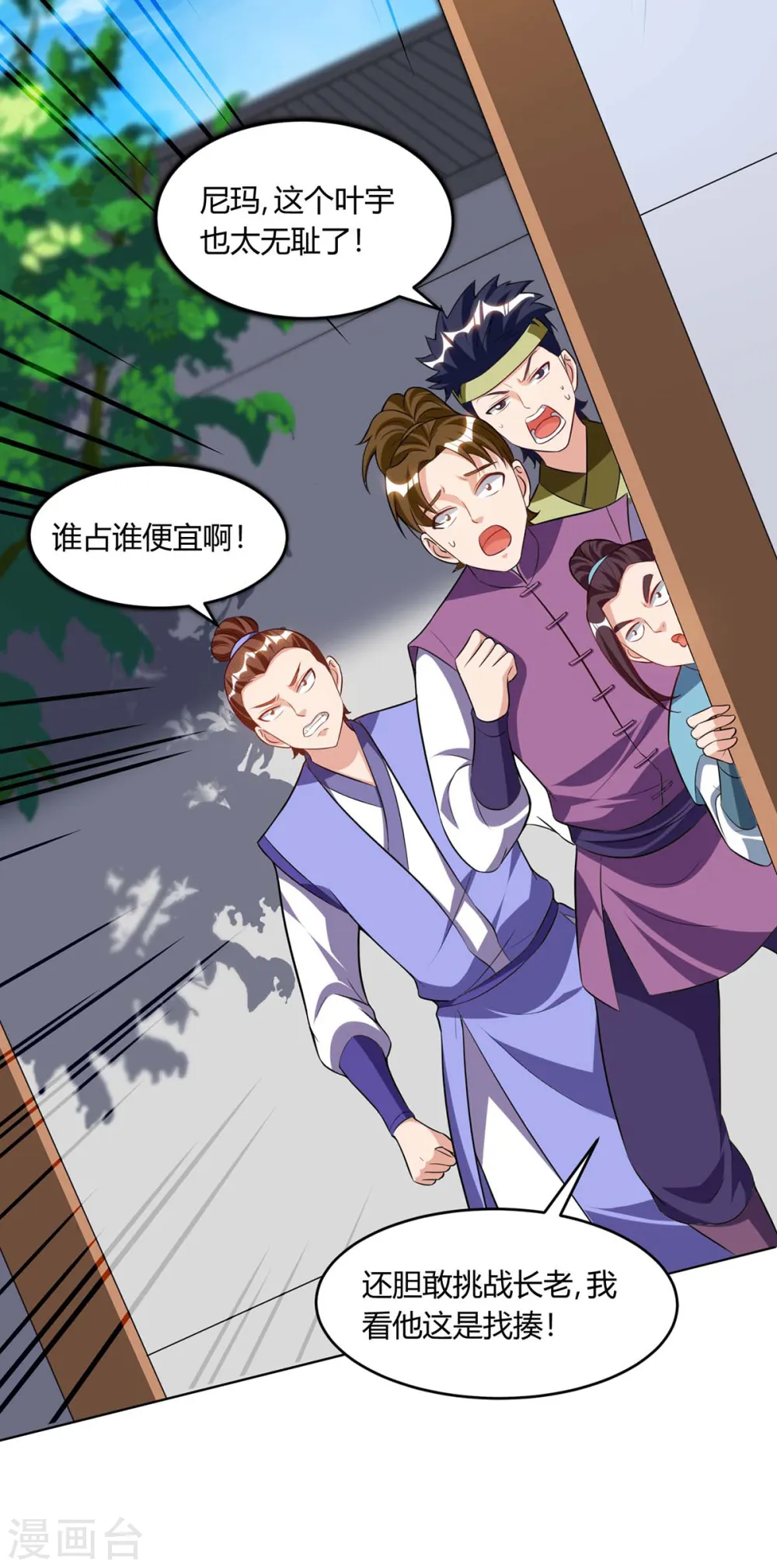 第178话 当世无敌 第7页