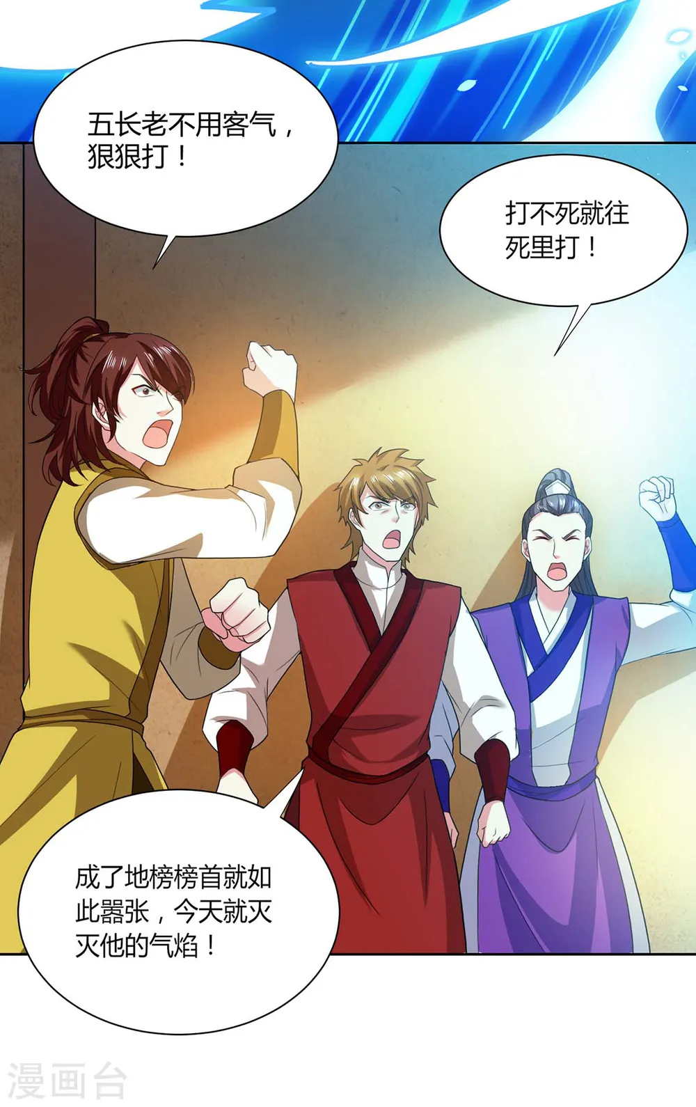 第178话 当世无敌 第10页