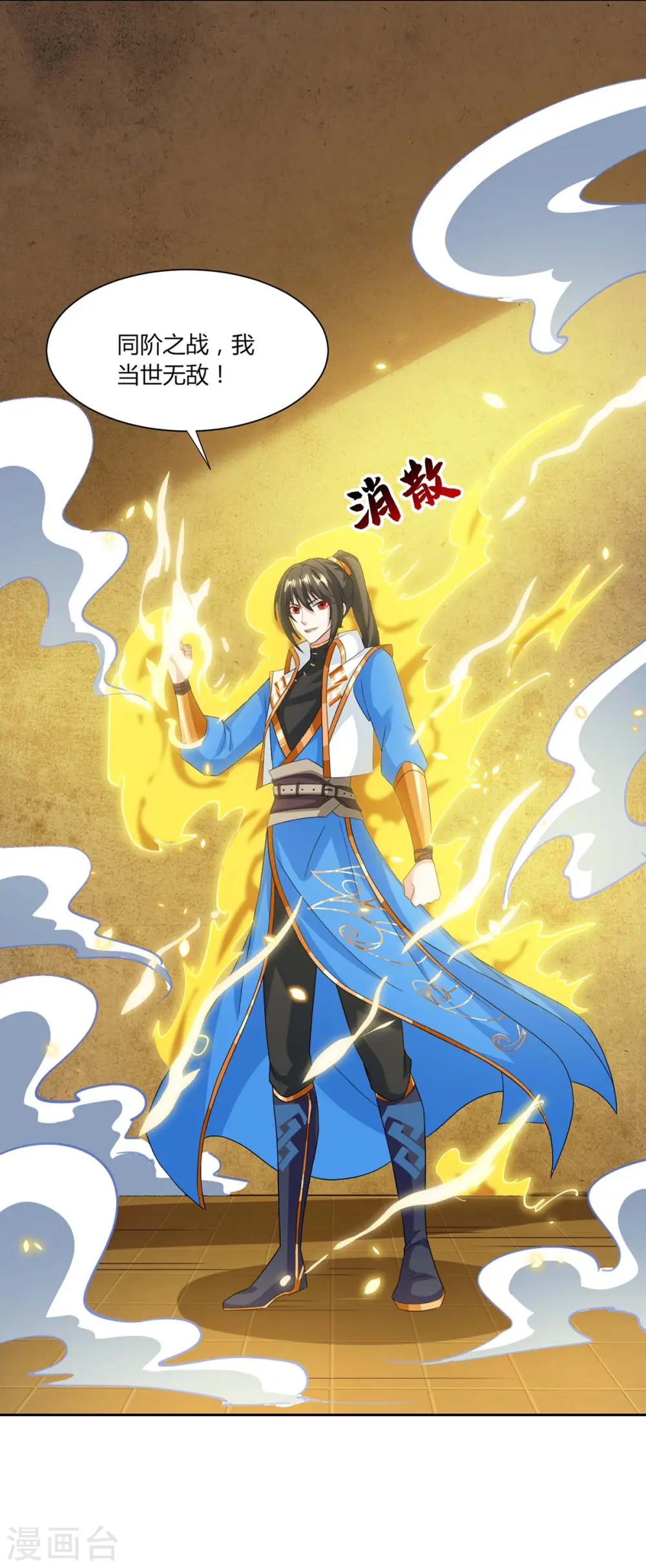 第178话 当世无敌 第15页