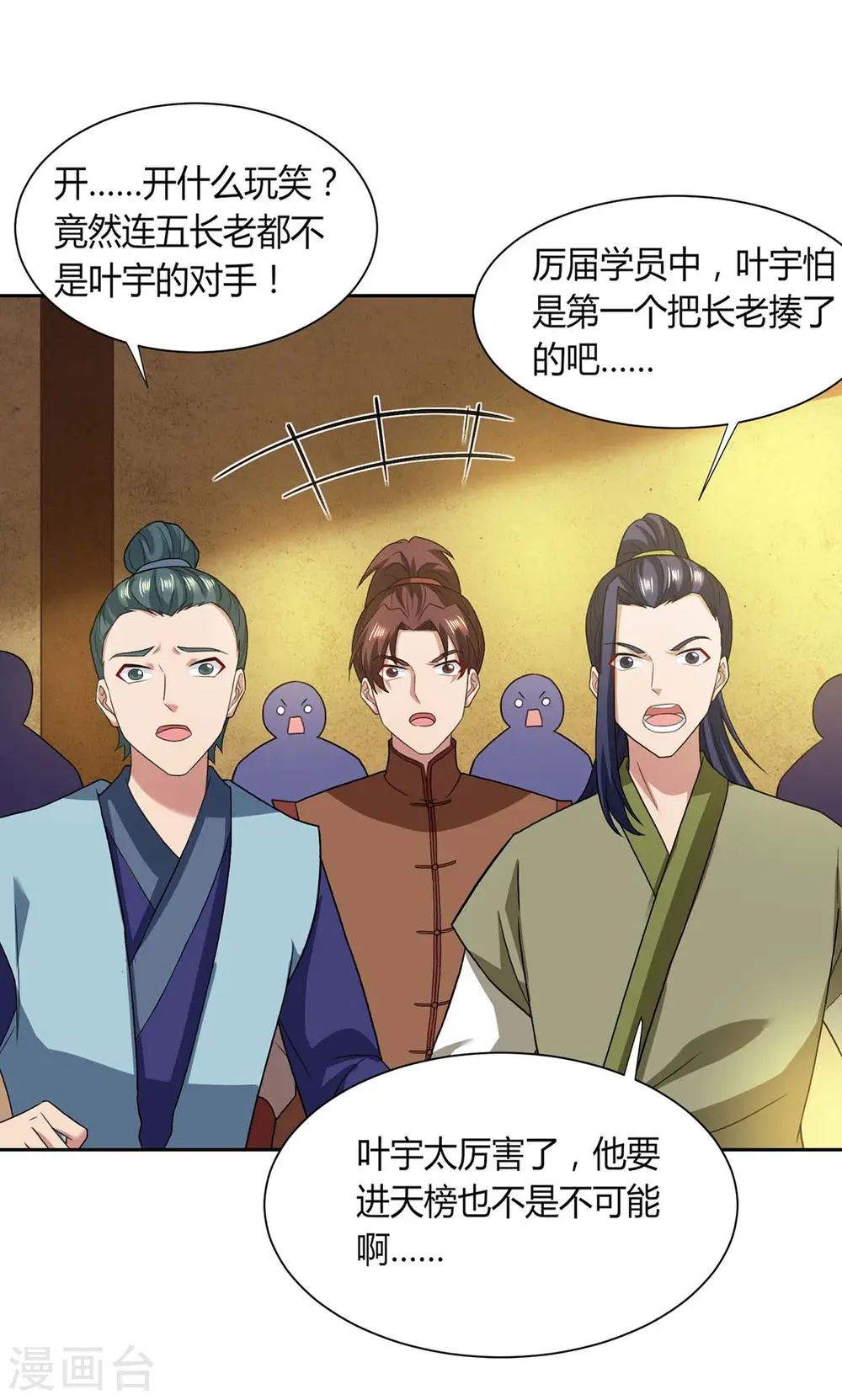 第178话 当世无敌 第16页