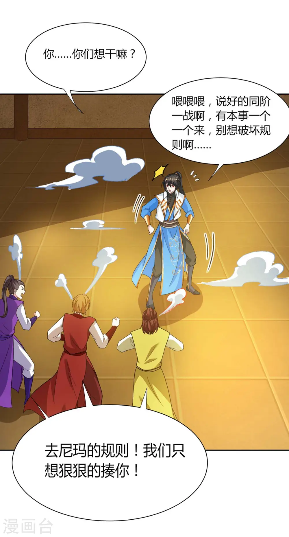 第178话 当世无敌 第18页