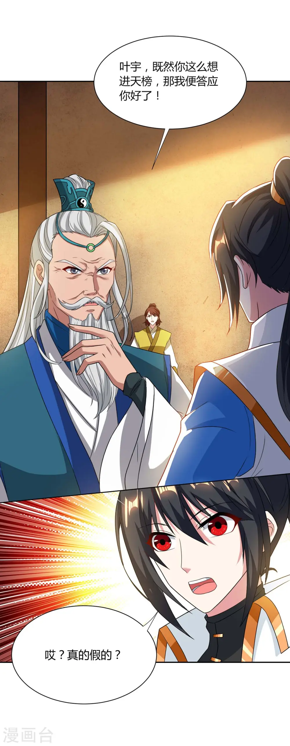 第178话 当世无敌 第21页