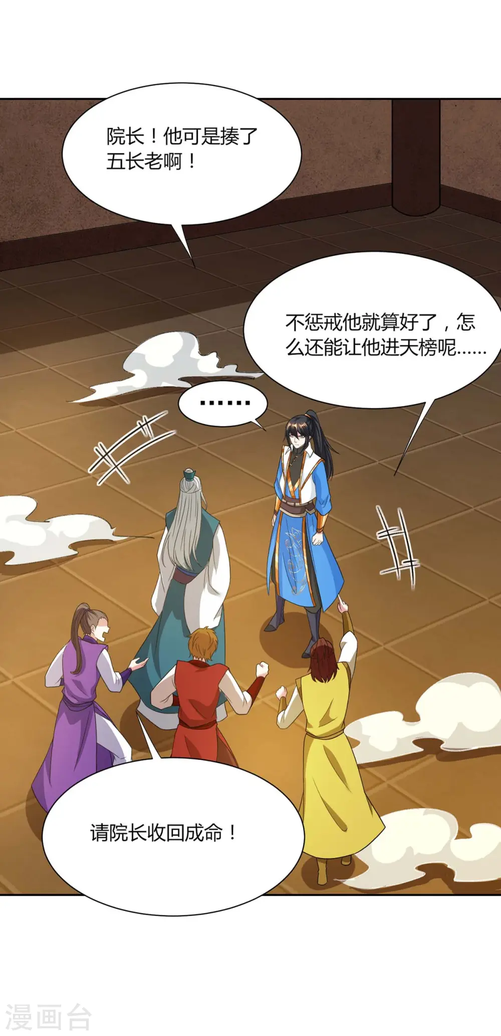 第178话 当世无敌 第23页