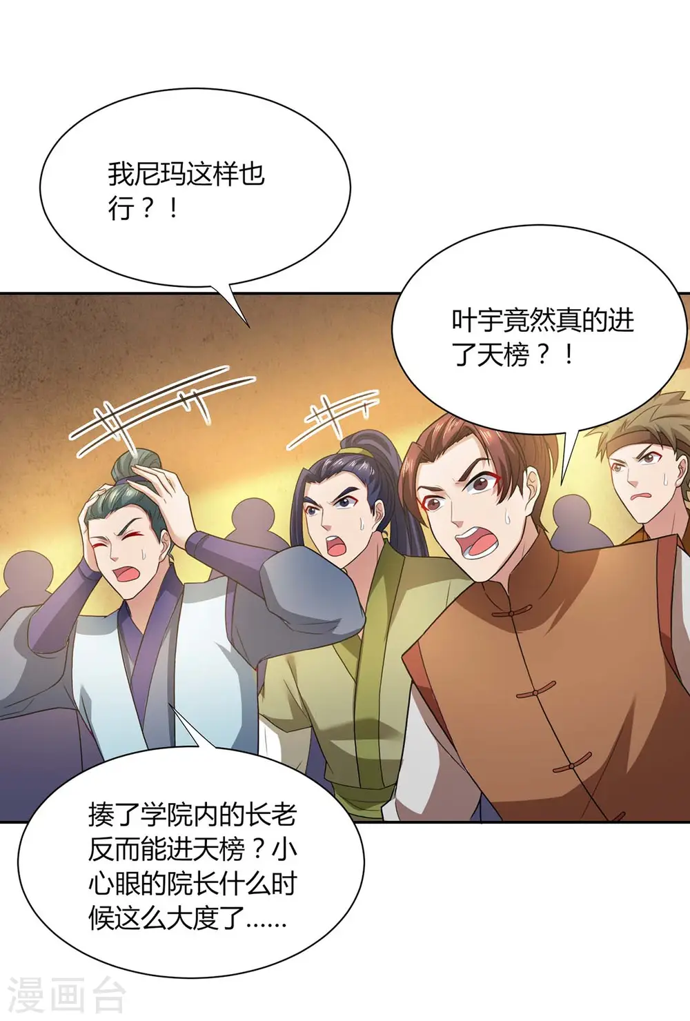 第178话 当世无敌 第26页