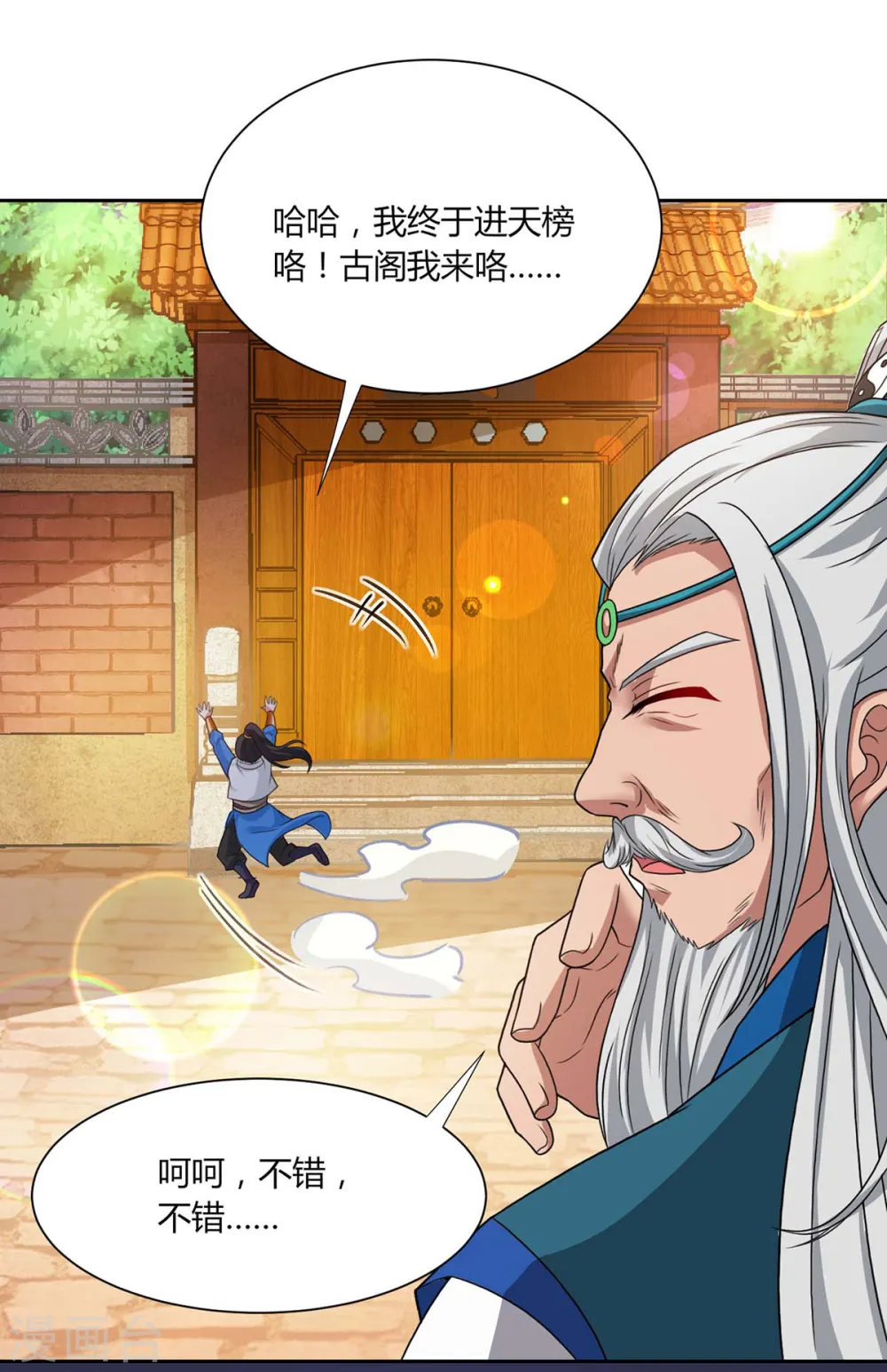 第178话 当世无敌 第28页