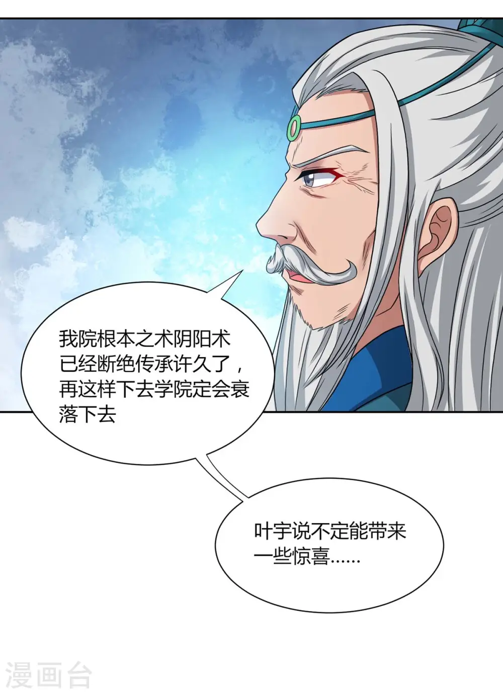 第178话 当世无敌 第30页