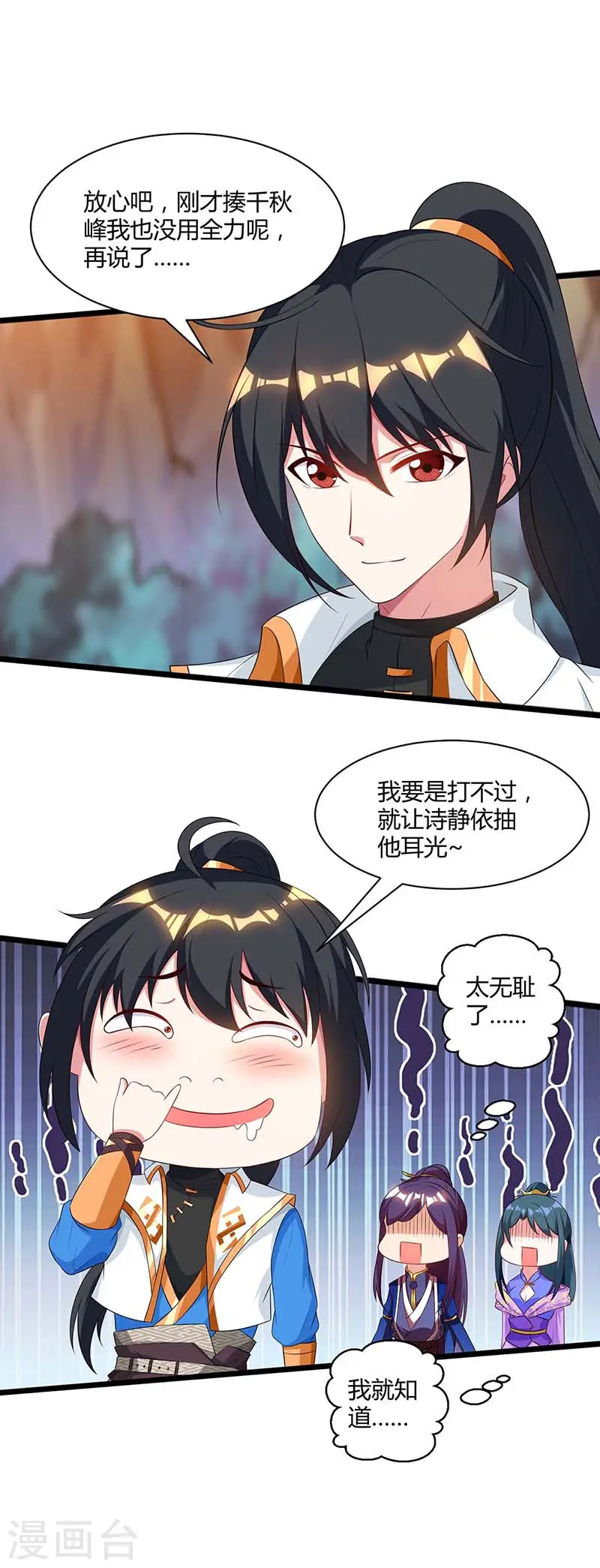 第176话 你敢废我 第1页