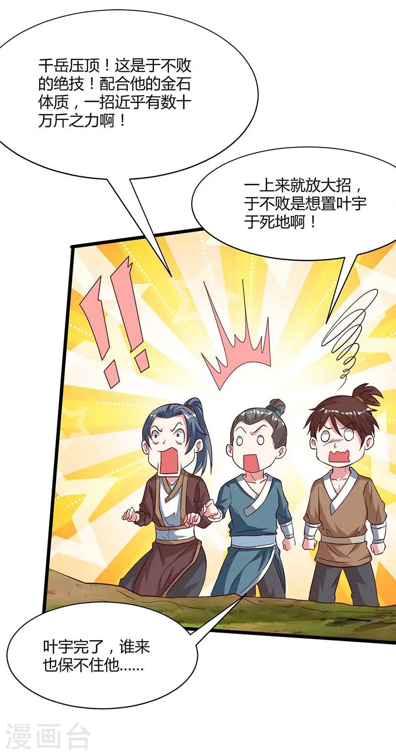 第176话 你敢废我 第8页