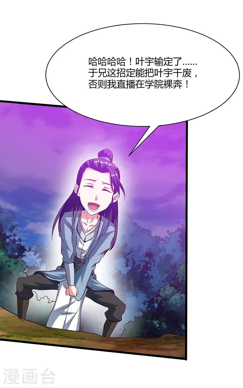 第176话 你敢废我 第9页