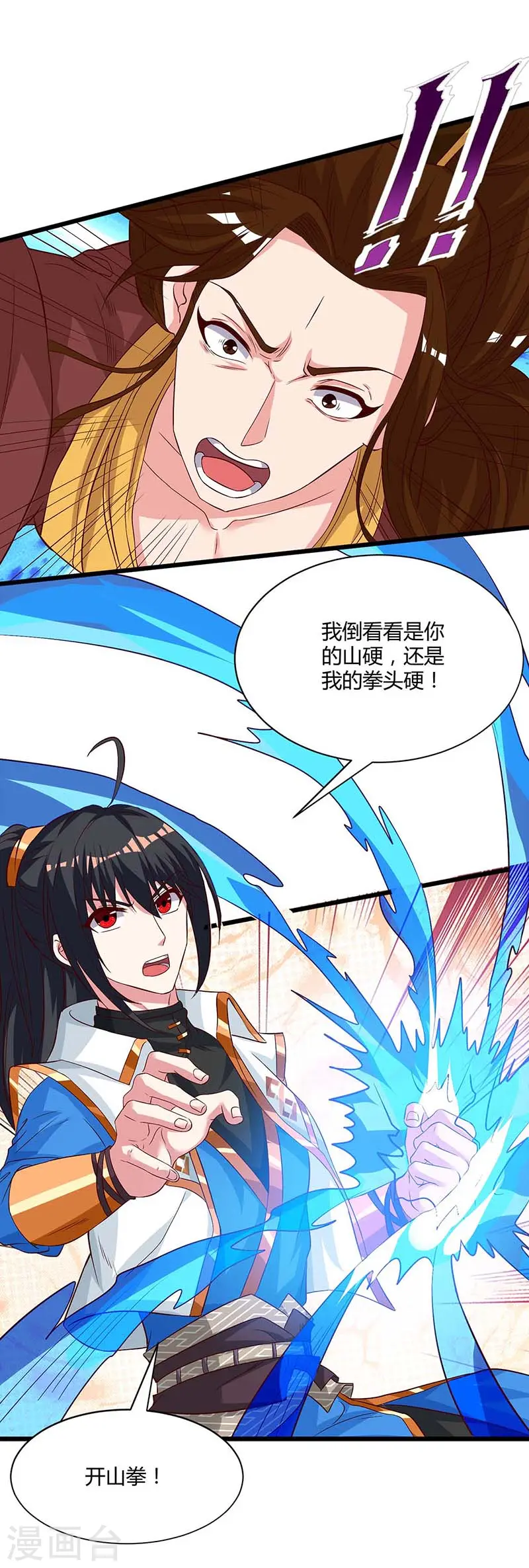 第176话 你敢废我 第11页