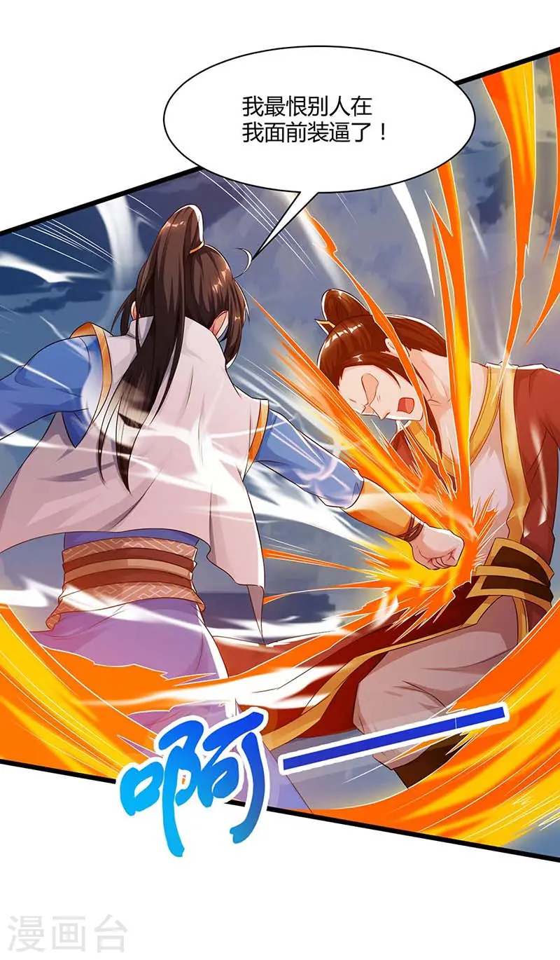 第176话 你敢废我 第16页